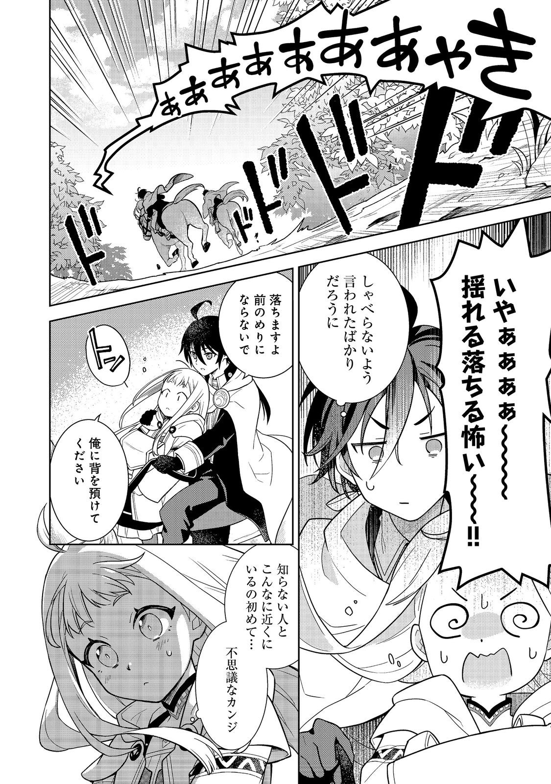 Mori no Hashikko no Chibi Majo-san - Chapter 1 - Page 25